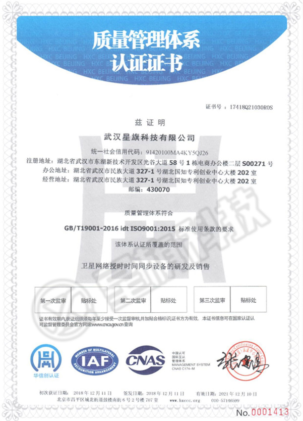 質(zhì)量管理體系認(rèn)證證書