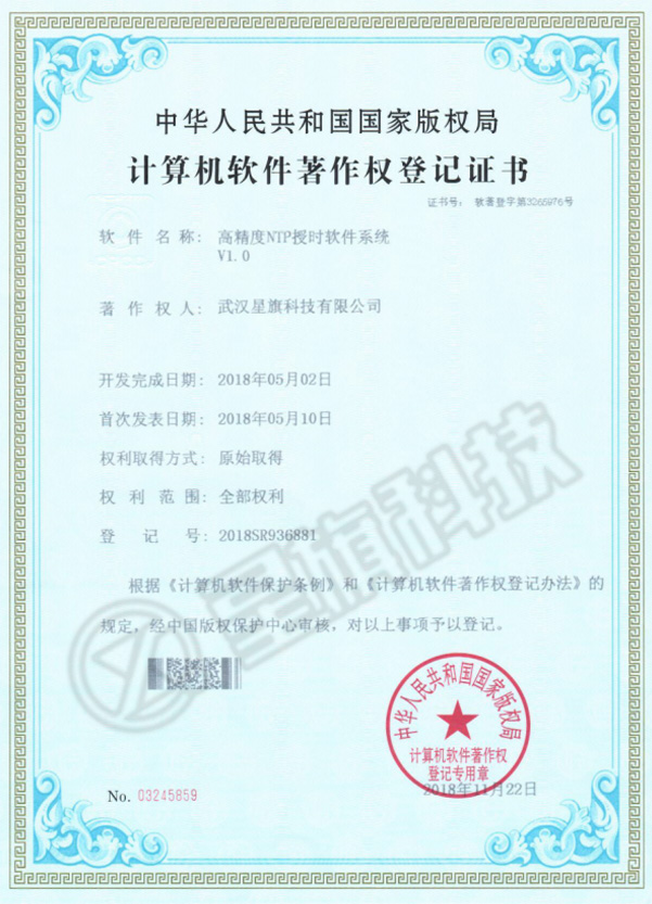 計(jì)算機(jī)軟件著作權(quán)登記證書(shū)