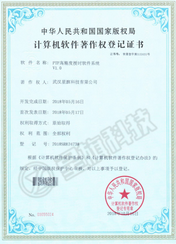 計(jì)算機(jī)軟件著作權(quán)登記證書(shū)