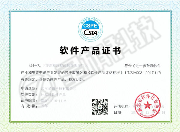 ptp軟件產(chǎn)品證書
