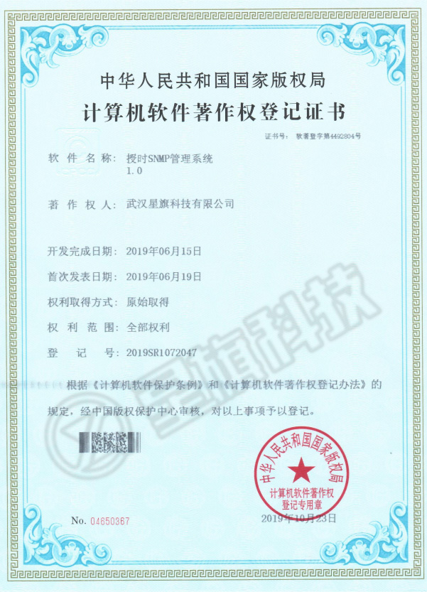 授時(shí)SNMP管理系統(tǒng)